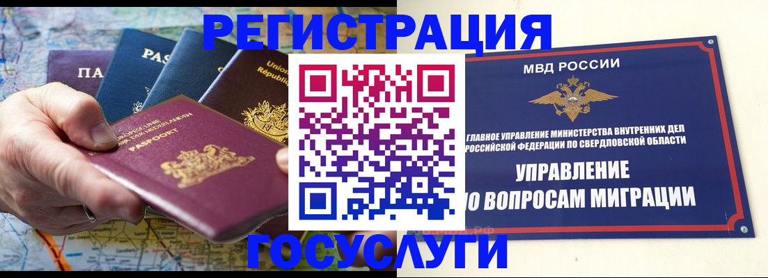 прописка иностранных граждан в Новоуральске