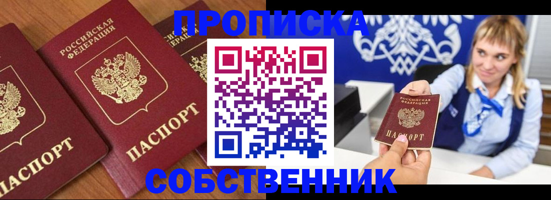 прописка 2025 в Новоуральске